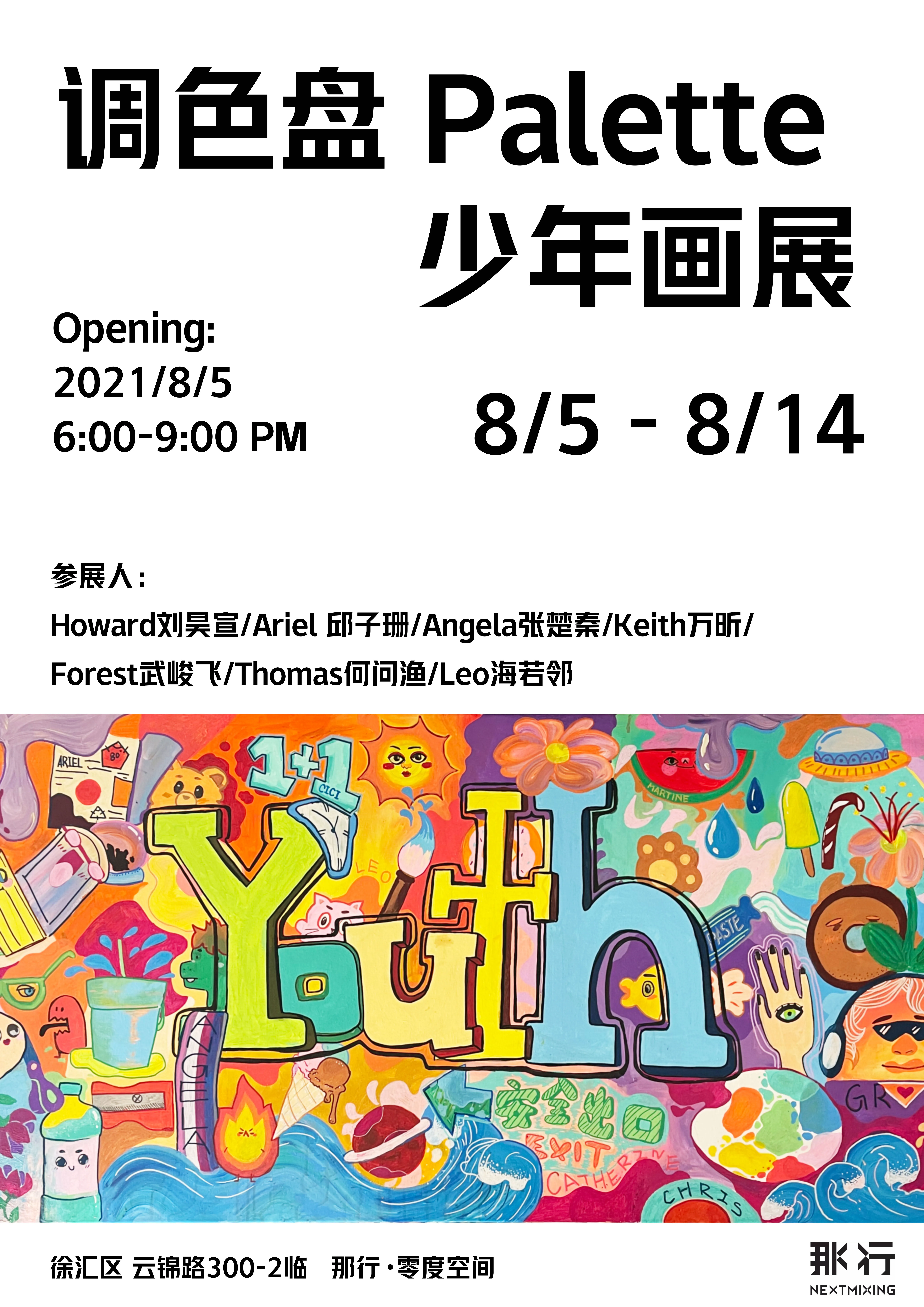 Palette — Youth Group Exhibition