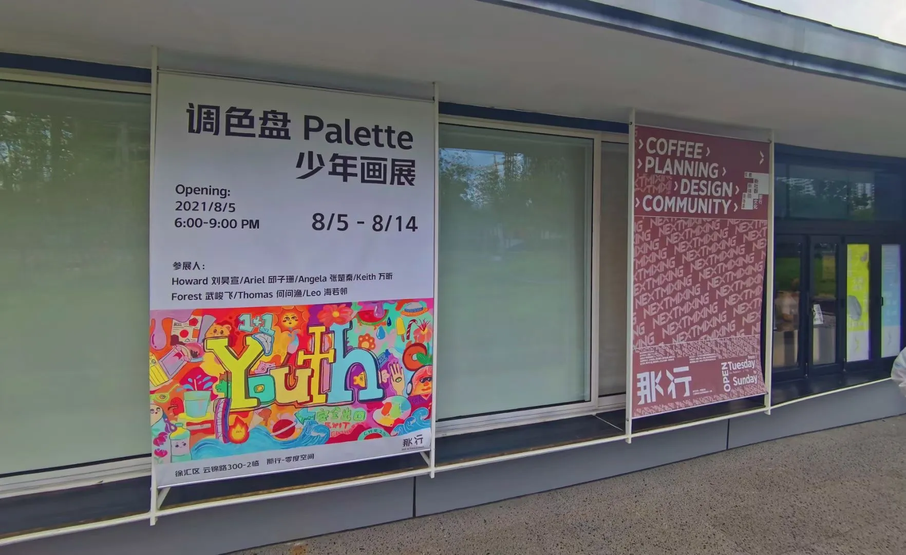 Exhibition banner outside NEXTMIXING Zero Degree Space